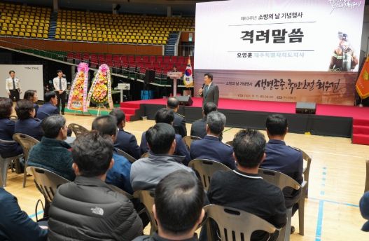 ”제63주년 소방의날 기념행사