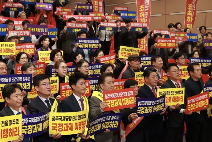 청주공항 역할 강화 촉구대회