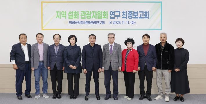 의령군의회, 문화관광연구회 의원연구단체 최종보고회