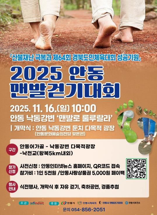 ‘2025 안동 맨발걷기대회’ 개최