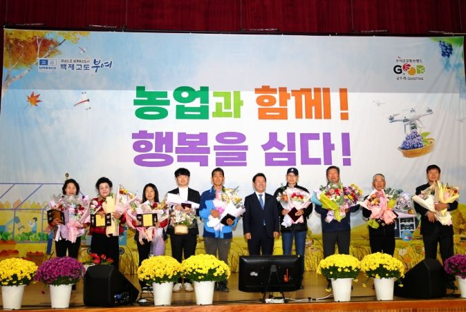 제30회 부여군 농업인의 날 기념식