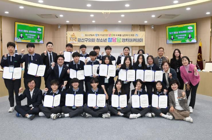 광산구의회 제2기 청소년 참당당 정치 아카데미 5차시 사진