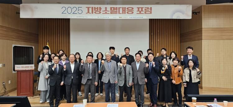 2025 지방소멸대응 포럼 개최