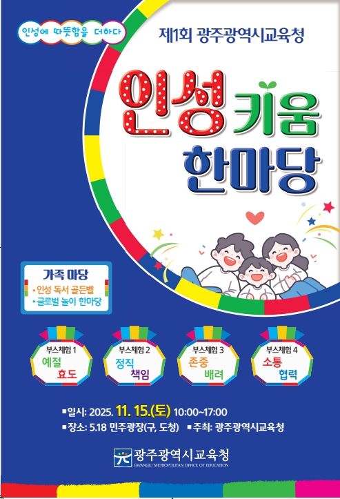 ‘글로벌 놀이’ 등 가족·체험 프로그램 운영