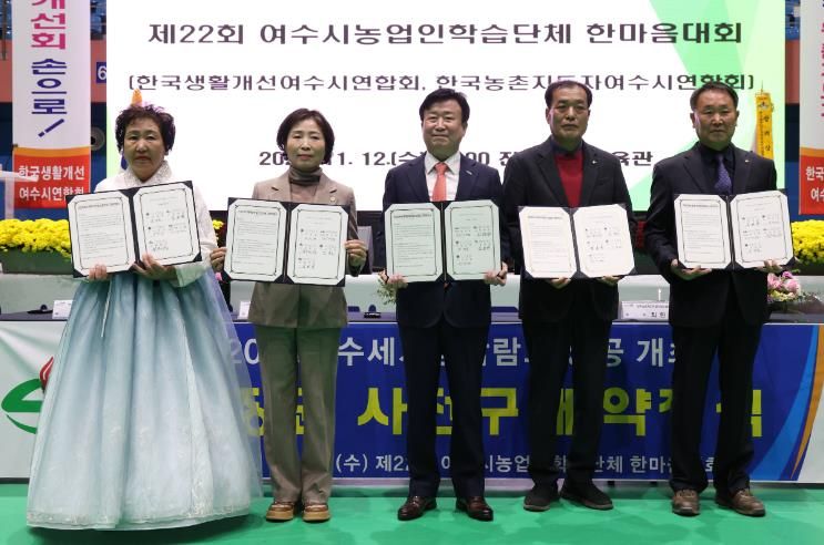 (재)2026여수세계섬박람회조직위원회는 지난 12일 진남실내체육관에서 열린 ‘제22회 여수시농업인학습단체 한마음’ 행사에서 농업인학습단체와 섬박람회 입장권 2,500만 원 규모의 사전 구매약정을 체결했다.