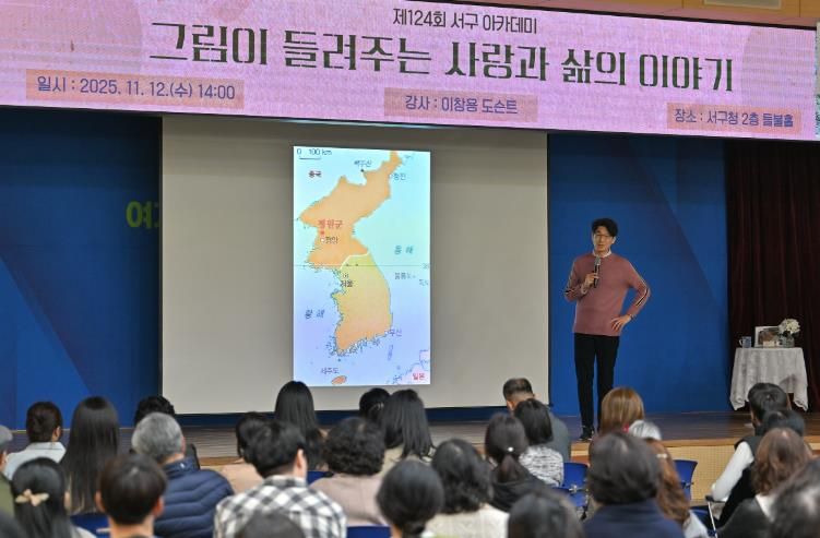 광주광역시 서구 아카데미, 이창용 도슨트 초청 강연 큰 호응