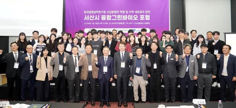 12일 베니키아호텔에서 열린 2025년도 융합그린바이오 포럼