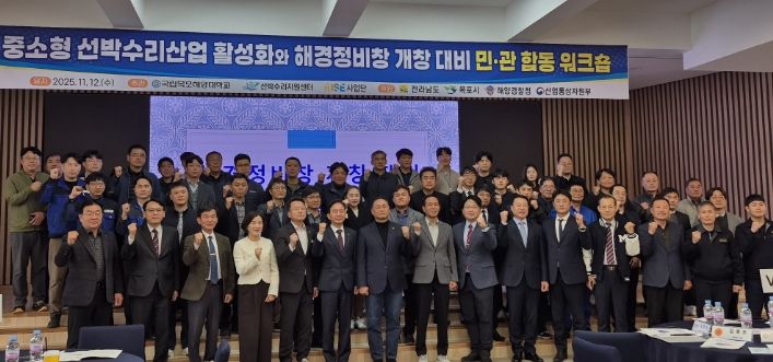 전남도-해경정비창 민관합동 워크숍