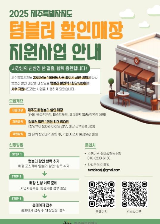 제주 텀블러 할인 매장