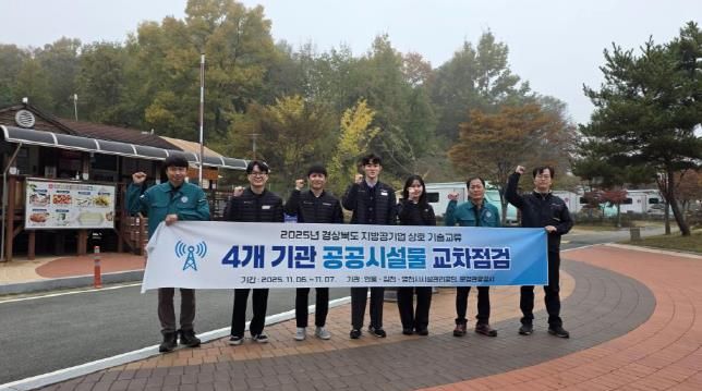 안동시시설관리공단, 지방공기업 4개 기관과 공공시설물 교차점검