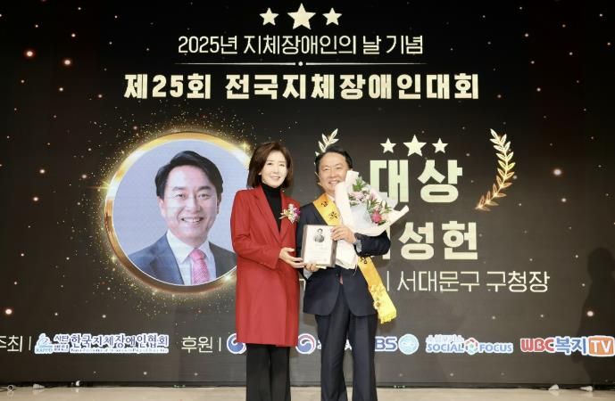 이성헌 구청장(오른쪽)이 ‘제25회 전국지체장애인대회’에서 장애인 ‘상곡인권상’ 대상을 수상한 뒤 기념 촬영을 하고 있다.