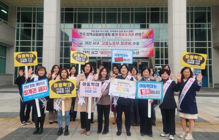 어린이집연합회 서구지회, 아동 학대 예방 릴레이 캠페인