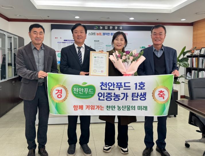 이명열 천안시 농업환경국장과 천안푸드 1호 인증농가 이규향 씨가 지난 11일 시청 농업환경국장실에서 인증서 전달식 이후 기념촬영을 하고 있다.