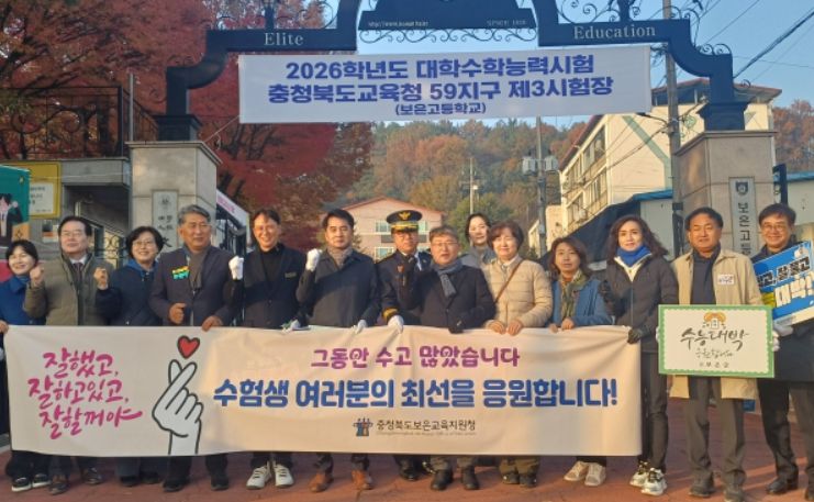 수능 당일 수험생 격려 행사