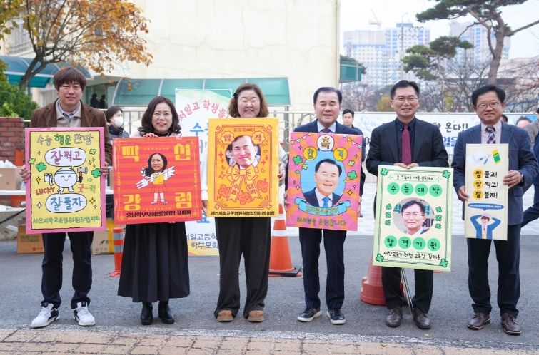 지철 교육감 수능 시험장 찾아 수험생 응원