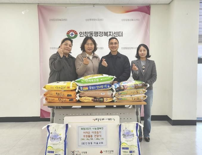 구리 이음 교회, 인창동 취약계층을 위해 사랑의 쌀 기탁