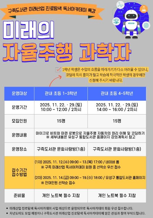 초등학생 대상 로봇·자율주행 코딩 체험