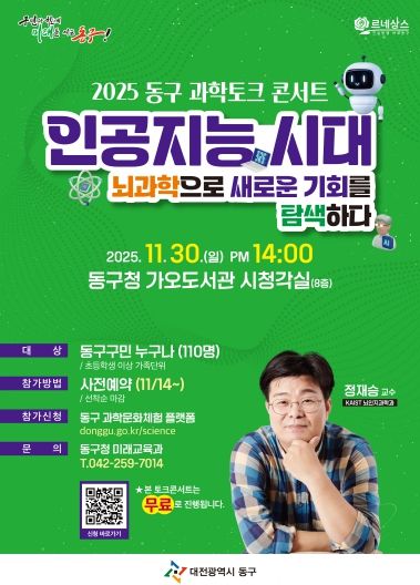 과학토크콘서트 포스터