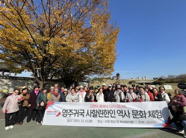 오산시 사할린 한인 역사문화체험 프로그램 운영