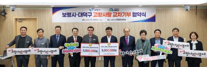 고향사랑기부제 확산·지역균형발전 위한 업무협약 체결