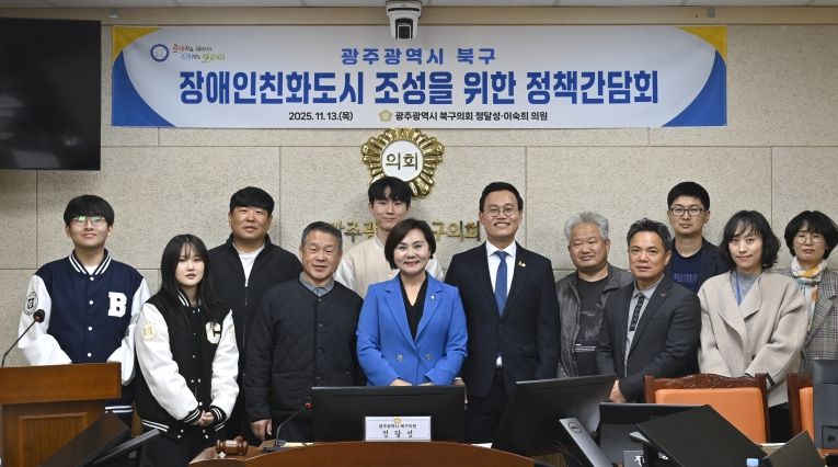 정달성‧이숙희 북구의원, ‘장애인친화도시 조성 정책간담회’ 개최