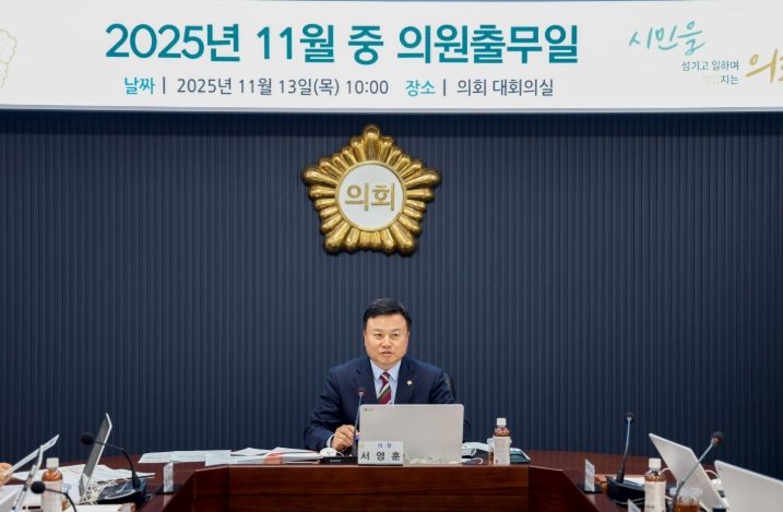 11월 중 의원출무일 개최