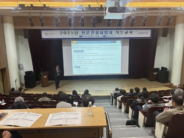 전문건설사업자 직무교육 실시