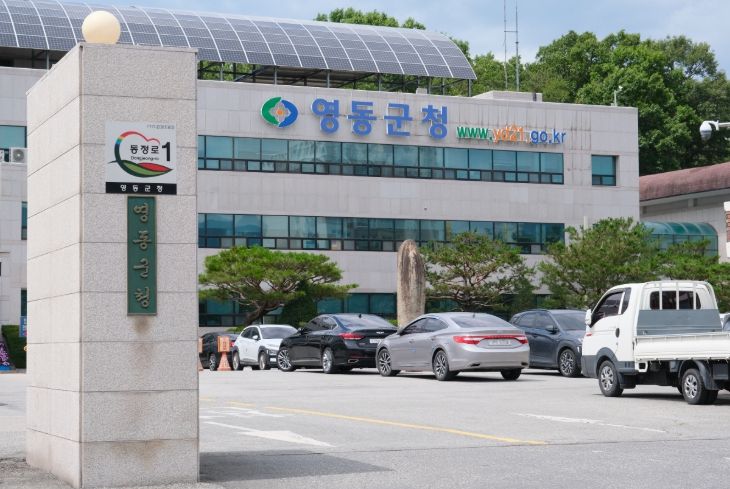 영동군청