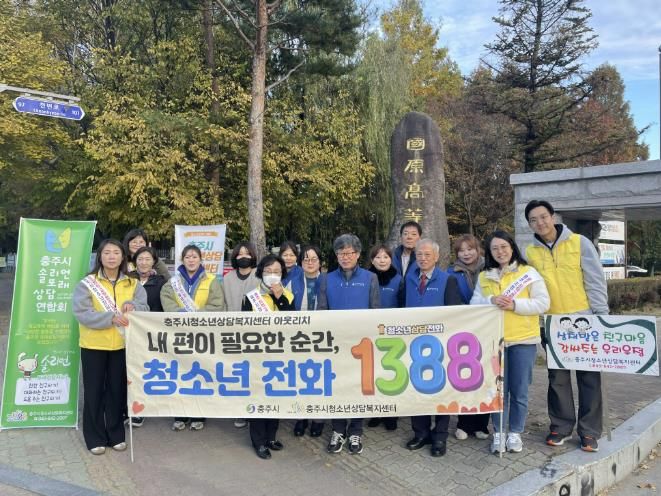 충주시청소년상담복지센터, 학교폭력예방 캠페인 실시