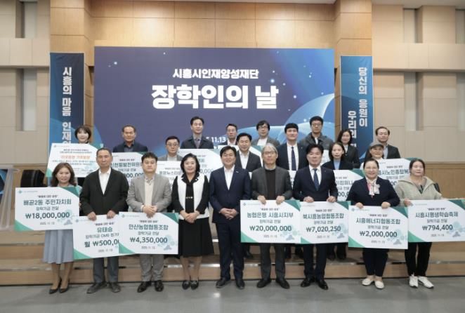 시흥시인재양성재단, '2025년 장학인의 날' 행사로 희망 불씨 지펴