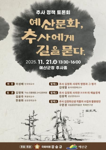 추사정책토론회 홍보 포스터