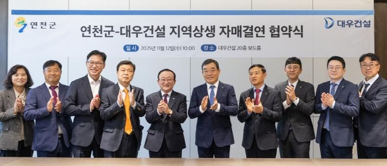 연천군, 대우건설과 지역상생 자매결연 협약 체결