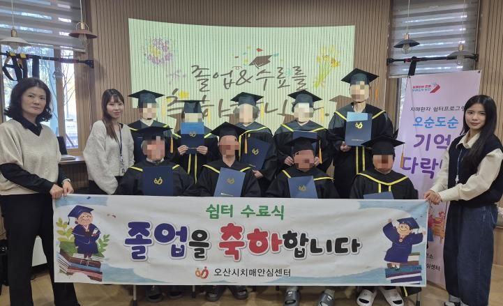 오산시치매안심센터, 찾아가는 쉼터 프로그램 '오순도순 기억다락방' 2기 수료식 개최