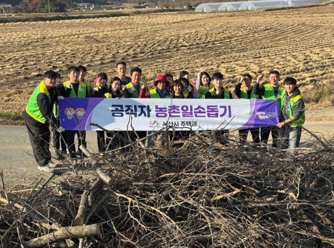 서산시 주택과, 농촌일손돕기 봉사활동