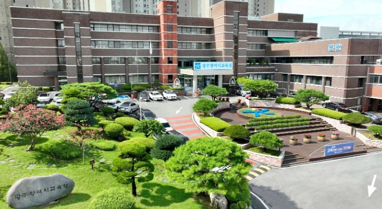 광주광역시교육청