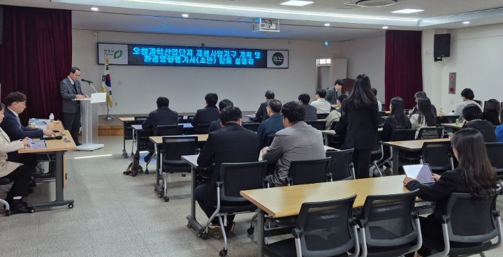 청주시, 오창과학산업단지 재생사업 설명회