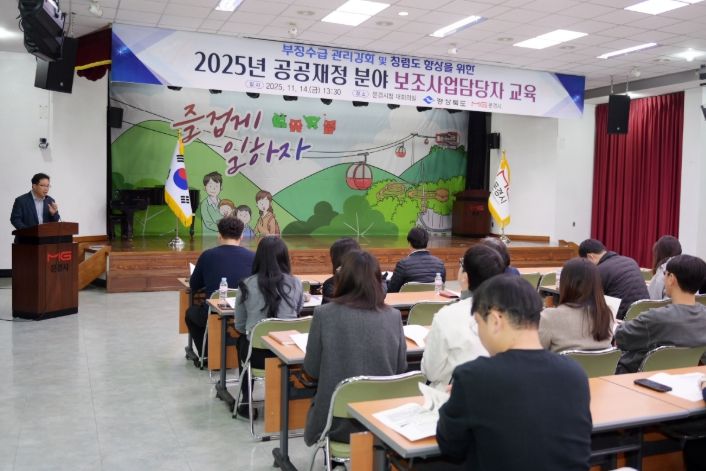 공공재정 분야 보조사업 담당자 교육