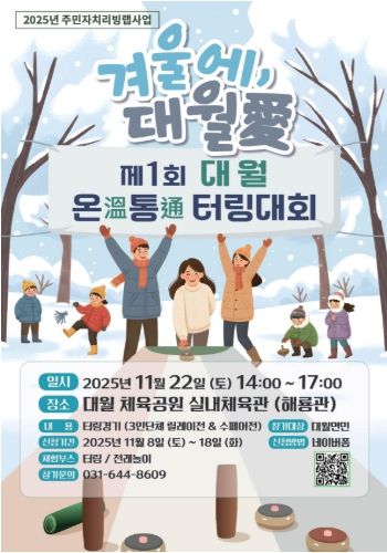 이천시 대월면, '가을에, 대월애' - 제1회 온통 터링 대회