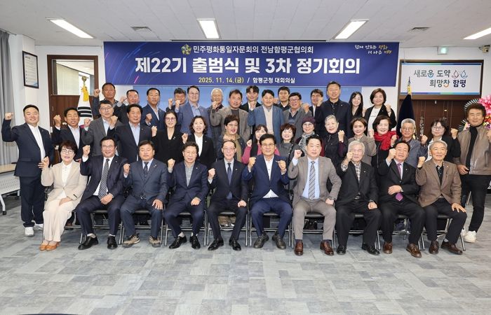 14일, 함평군청 대회의실, 제22기 민주평통 출범식 사진