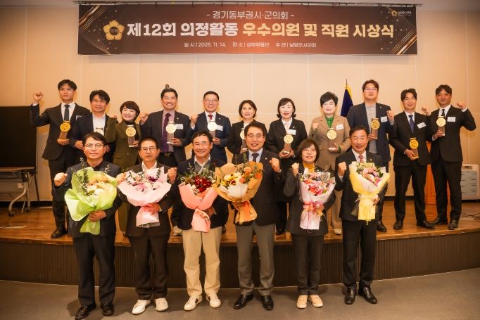 제12회 경기동부권 시‧군의장협의회 의정활동 우수의원 및 직원 시상식