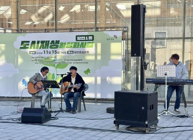 당진1동 도시재생활성화 사업 행사