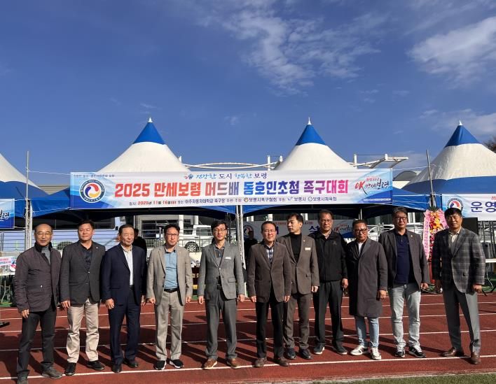만세보령머드배 전국동호인 초청 족구대회