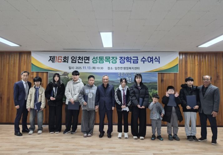 성동목장 장학금 수여식