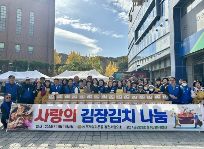 바르게살기운동 창원시협의회, 사랑의 김장김치 나눔 행사 개최