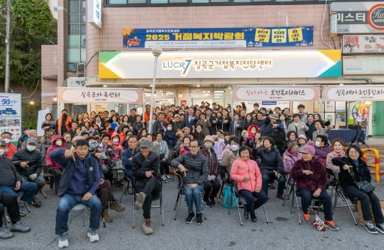 칠곡군 거점 복지박람회 개최