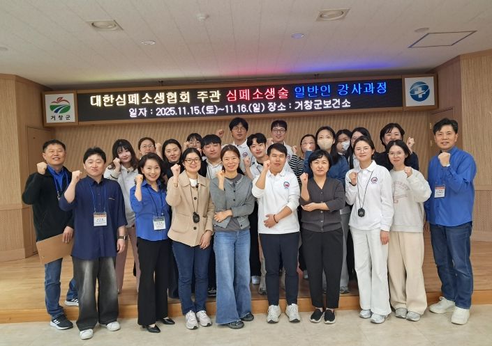 거창군보건소, 심폐소생술 일반인 강사 18명 양성