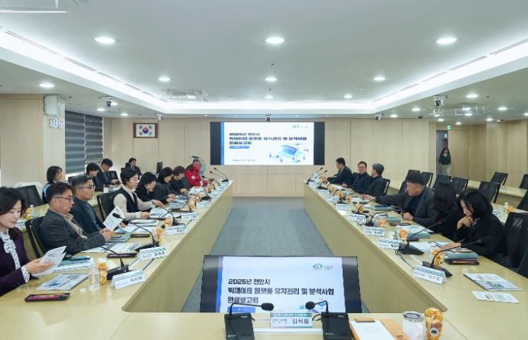 천안시가 17일 ‘빅데이터 플랫폼 유지관리 및 분석사업’ 완료보고회를 진행하고 있다.