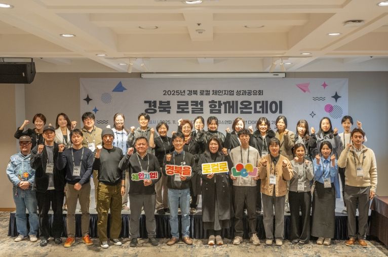 로컬체인지 성과공유회