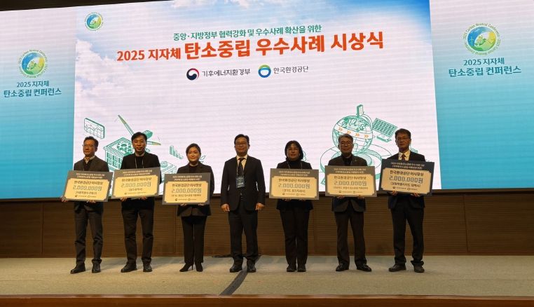 탄소중립 우수사례 시상식