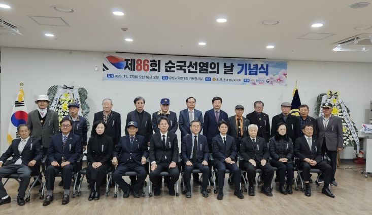 광복회 충남지부 주관 ‘제86회 순국선열의 날 기념식’